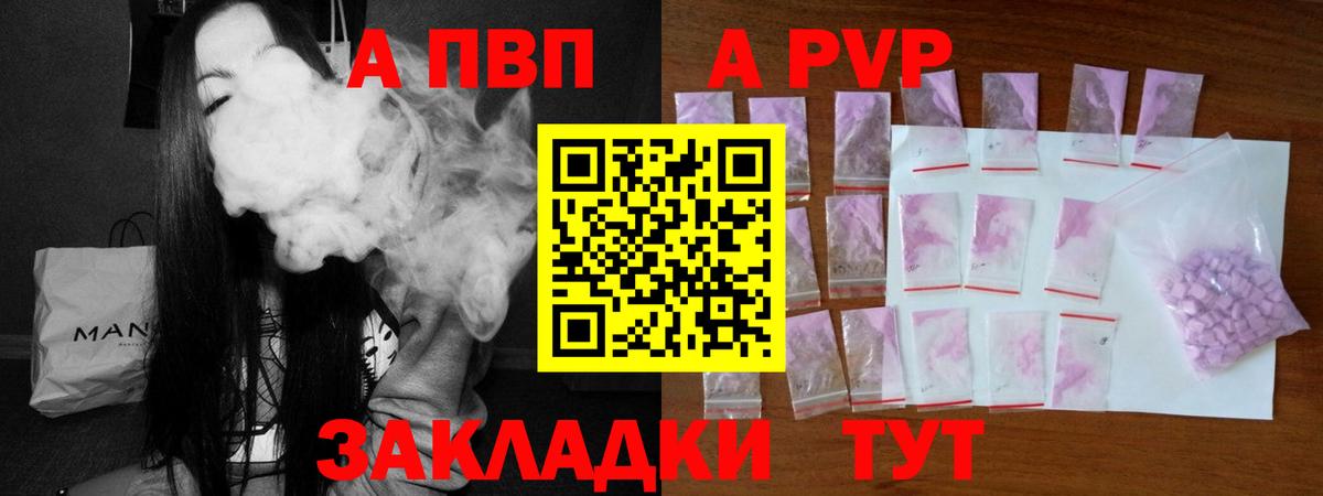 APVP Соль  Alpha PVP СК  Мыски  Вход с VPN  A PVP  Alpha PVP VHQ 