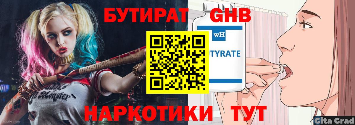 Мыски  Бутират бутик  Вход с VPN 