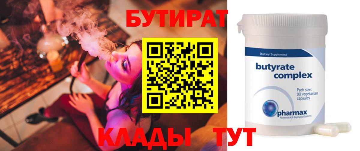 Бутират жидкий экстази Мыски