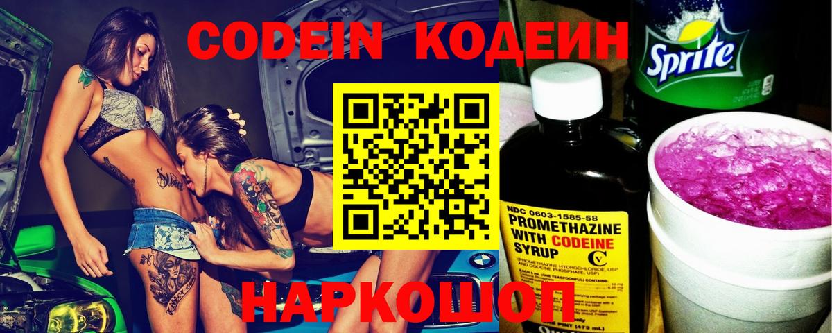 Мыски  Кодеин напиток Lean (лин)  Codein Purple Drank  Вход с VPN 