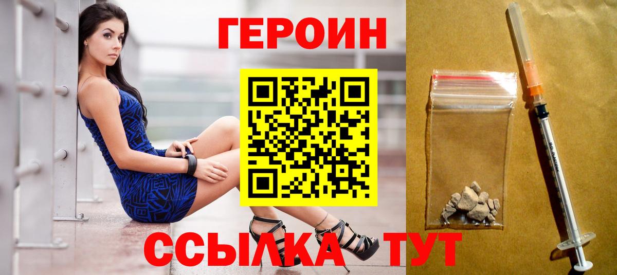 ГЕРОИН герыч Мыски