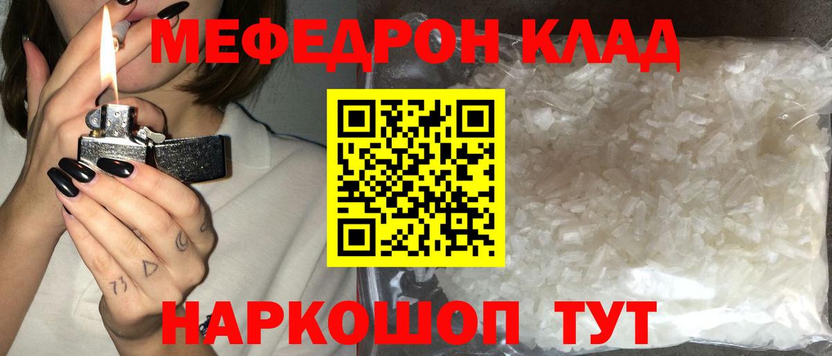 МЕФ мяу мяу  Вход с VPN  магазин    Мыски 