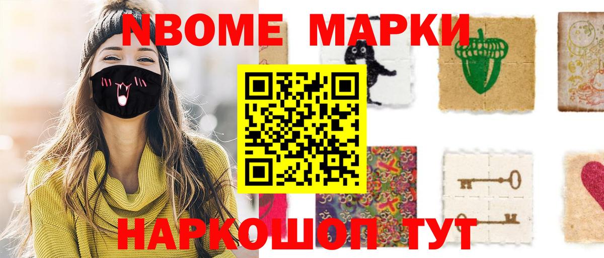 Марки 25I-NBOMe 1,5мг  Вход с VPN  Мыски 