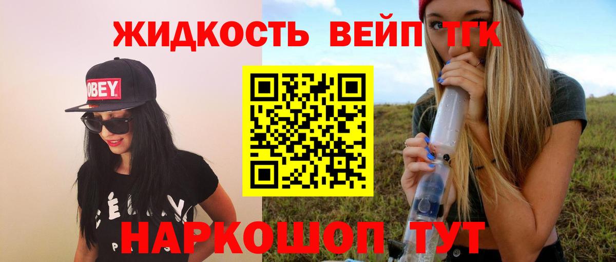 Дистиллят ТГК вейп Мыски